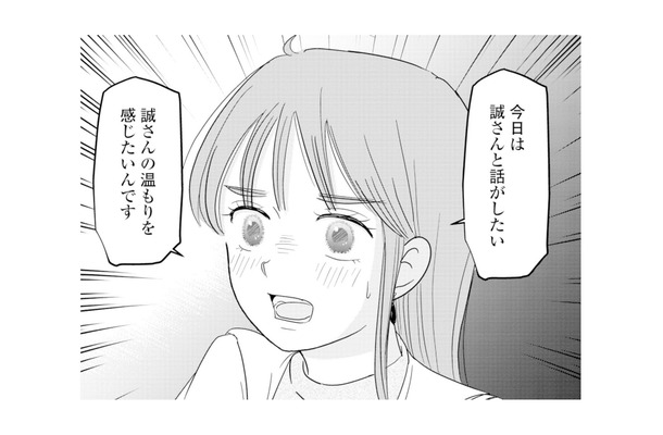 「夫の温もりを感じたい」結婚記念日の夜、妻が夫に内緒で準備していたこととは?【夫と会話になりません #5】