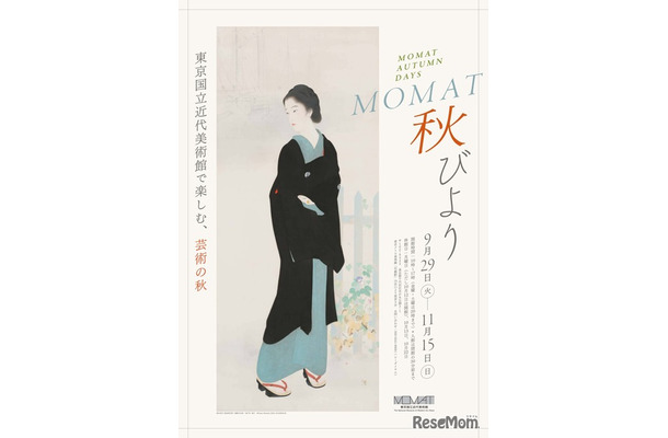 MOMAT秋びより
