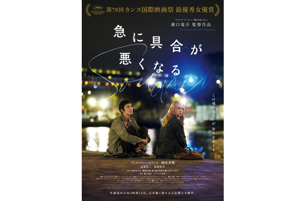 『急に具合が悪くなる』