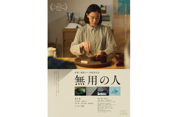 『無用の人』©2026 映画「無用の人」製作委員会
