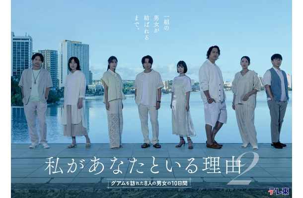キービジュアル（C）「私があなたといる理由2」製作委員会