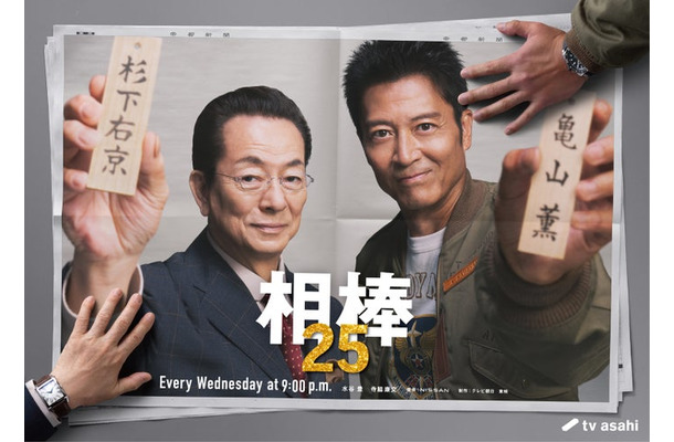 水谷豊、寺脇康文「相棒 season25」(C)テレビ朝日