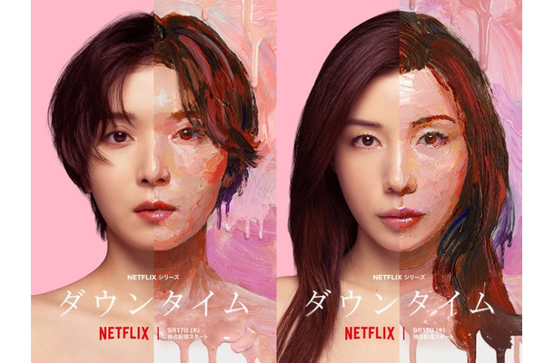 松岡茉優、仲里依紗／Netflixシリーズ「ダウンタイム」2026年Netflixにて世界独占配信（提供写真）