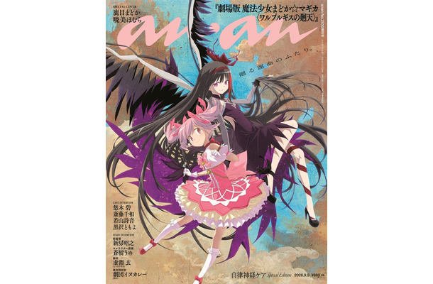 「anan」2510号スペシャルエディション表紙（C）マガジンハウス