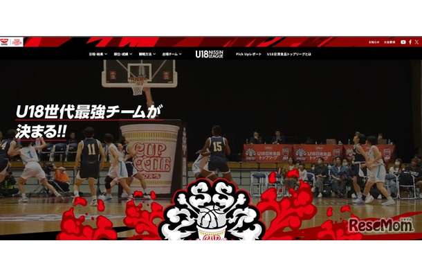 U18日清食品トップリーグ2026