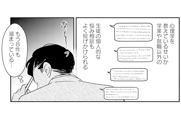 教員として多忙な日々を送る夫。愛情を求める妻が待つ家に帰るのは気が重い【夫と会話になりません #8】