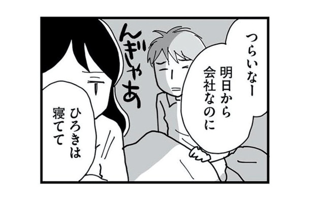 「私がしっかりしなきゃ」独り抱え込んだ限界の夜、役に立たない夫に期待するのをやめた日【もう３年、産後うつ。 #18】