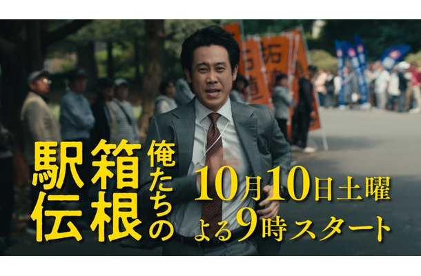 「俺たちの箱根駅伝」(C)日本テレビ