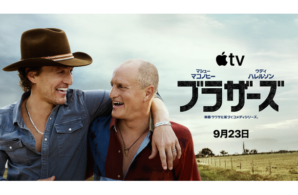 Apple TV 「ブラザーズ」　画像提供 Apple TV