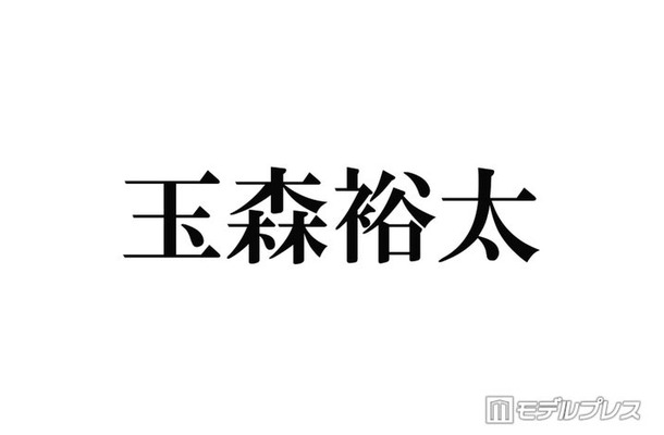 キスマイ玉森裕太、12年間務めたラボン公式アンバサダー卒業 ファンから感謝・惜しむ声続々「涙が止まらない」「これからも使い続けます」