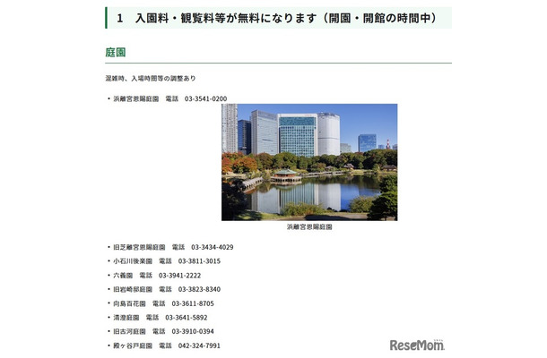 都民の日 施設無料公開