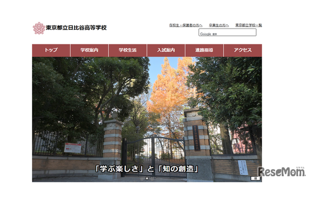 東京都立日比谷高等学校