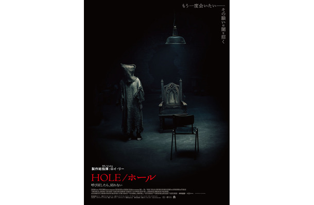 『HOLE／ホール 呼び戻したら、戻れない』© 2023 STUDIOCANAL SAS All Rights Reserved.