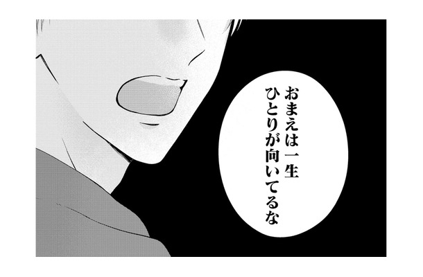 元カレ「おまえは一生ひとり」って、最高の誉め言葉!? 気楽なソロ生活【ソロ女子ですが冷徹上司から溺愛フラグが立っています…!? #１】