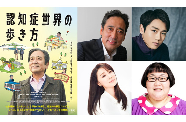 『認知症世界の歩き方』©2026 「映画・認知症世界の歩き方」製作委員会