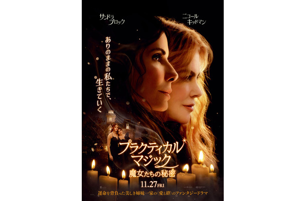 『プラクティカル・マジック/魔女たちの秘密』© 2026 Warner Bros. Ent. All rights reserved