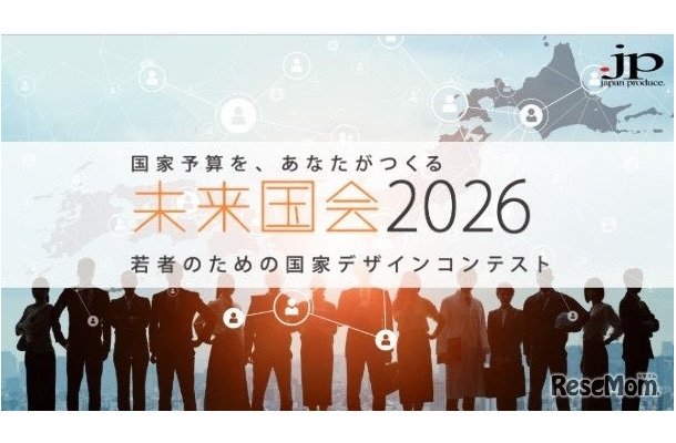 未来国会2026