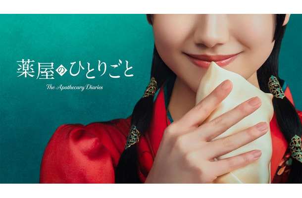 「薬屋のひとりごと」Prime Videoにて2028年より世界独占配信（C）2028 Amazon Content Services LLC or its Affiliates and TOHO CO., LTD.