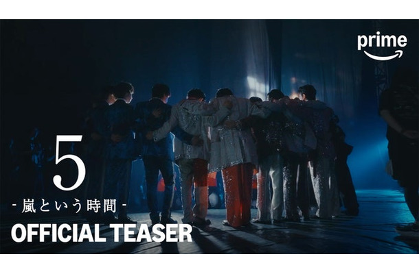 「5 - 嵐という時間 -」（C）2026 ARASHI Inc.