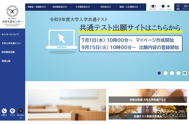 大学入試センター