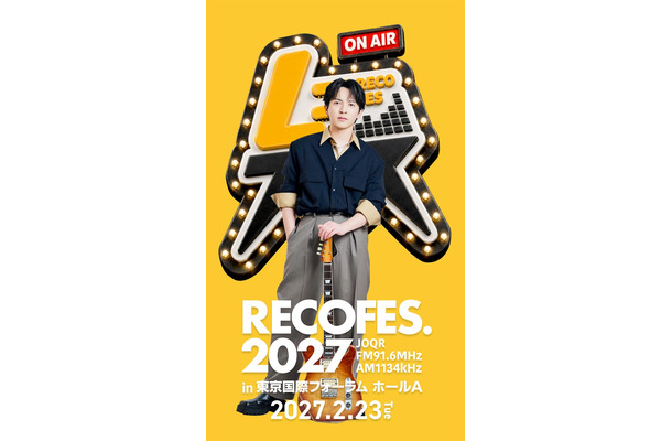 吉田仁人「RECOFES.2027 in 東京国際フォーラム ホールA」キービジュアル(提供写真)