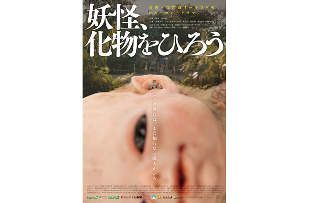 『妖怪、化物をひろう』©2026 SHIMENSOKA Co.,Ltd. Oxygen Film Co., Ltd. All rights reserved