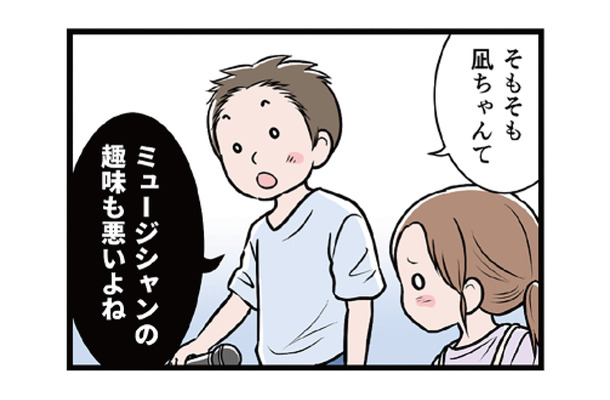 人の歌を「音痴」といい、好きなアーティストも否定…モラハラ加害者の“やり口”とは？【わたしがモラハラ夫を捨てて離婚するまで #21】