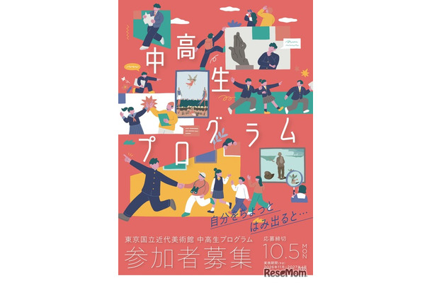 中高生プログラム 自分をちょっとはみ出ると…