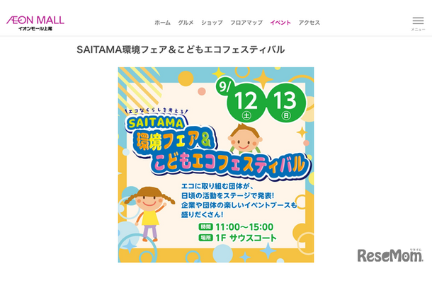 SAITAMA環境フェア＆こどもエコフェスティバル