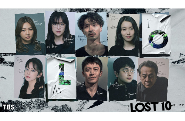 「LOST10」