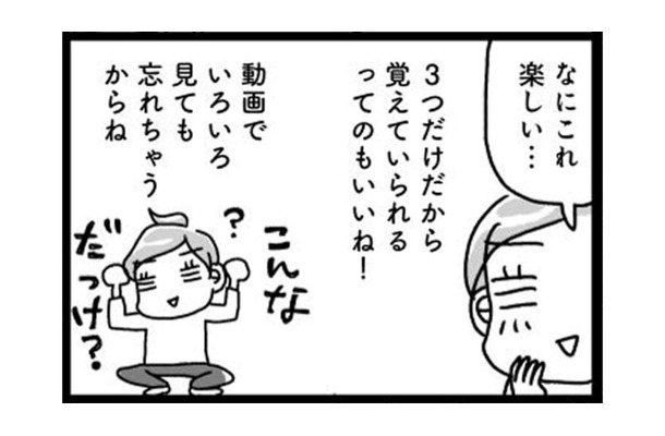 「運動ギブアップ」だった私が、生まれてはじめて「筋トレが続けられそう」と思えた理由は？【奇跡の仕組みダイエット #15】