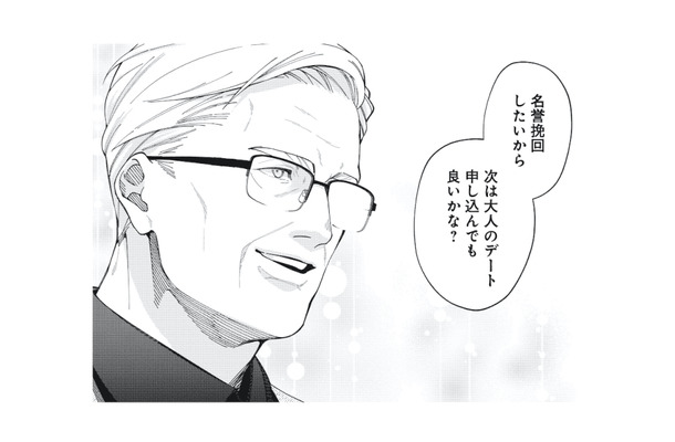 「次は大人のデート」ってどういう意味!? 年上男性からの積極的なアプローチ【五十、六十、よろこんで。 #４】