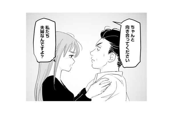 「私たち夫婦なんですよ？」深夜帰宅した夫に妻がぶつけた切実な訴え【夫と会話になりません #15】