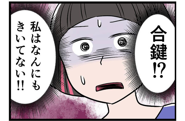勝手に「合鍵作った」って正気！？ 義母が私の家で好き勝手して…誰か助けて【うちの夫はモラハラでした】