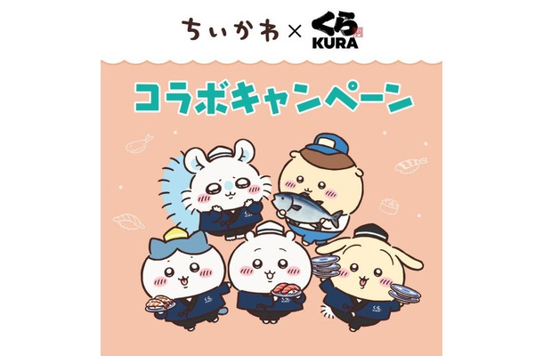 くら寿司公式サイトより