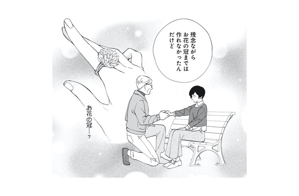 デート中、年上男性から「手、貸して」。差し出した指につけられたのは…!?【五十、六十、よろこんで。 #５】