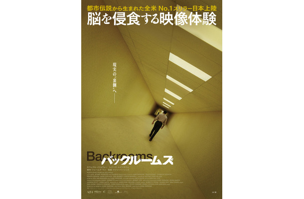 『バックルームズ』© 2026 Backrooms Rights LLC, PC Films, LLC. All Rights Reserved.