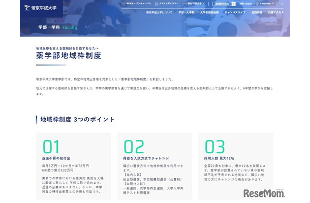 薬学部地域枠制度