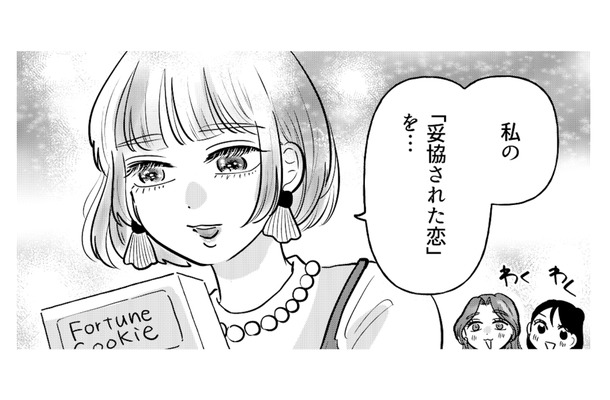 元カレのあだ名は「浮気ドヤ顔二代目ボンボン」!? 彼女が経験した“妥協された恋”とは?【元カレ供養女子会 #10】