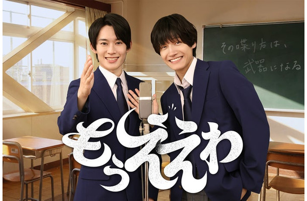 佐野晶哉、山時聡真「もうええわ」（C）フジテレビ