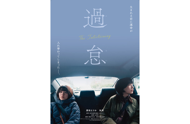 『過怠』 (c)2027映画「過怠」製作委員会