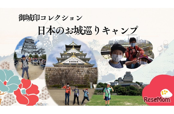 目指せ全国制覇!御城印コレクション・日本のお城巡りキャンプ~関西エリア編~