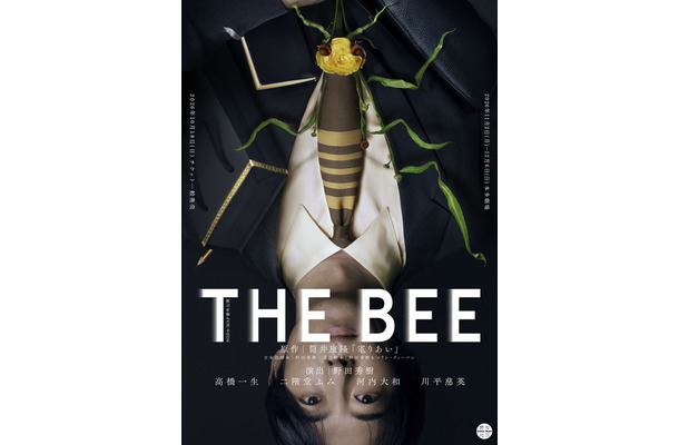 NODA・MAP番外公演「THE BEE」（原作：筒井康隆「毟りあい」）