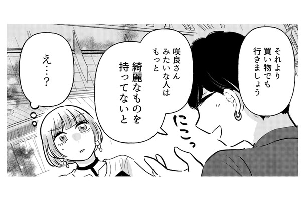 告白されて交際スタート! 優しい彼なのに…ふとした言動に感じる違和感【元カレ供養女子会 #11】