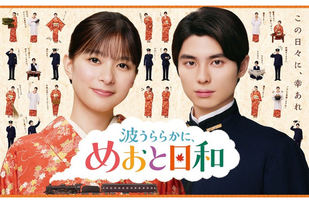 「波うららかに、めおと日和」ポスタービジュアル（C）フジテレビ