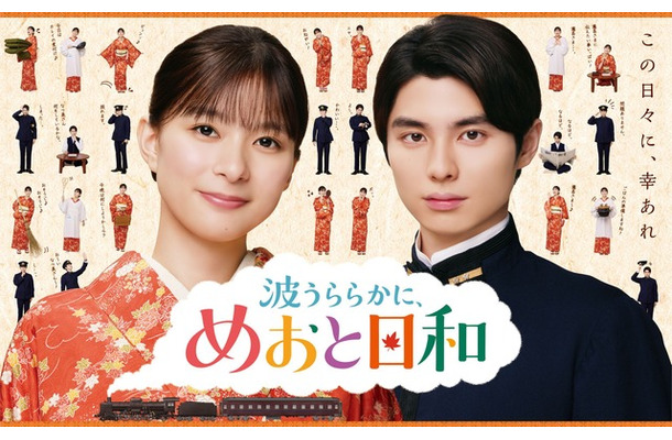 「波うららかに、めおと日和』（続編）©フジテレビ