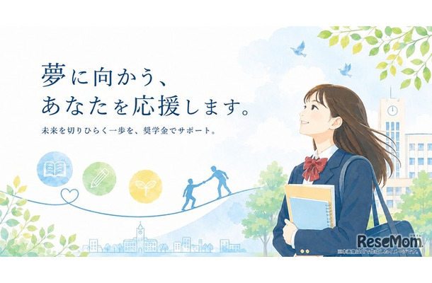 太田市みらい給付型奨学金の奨学生を募集
