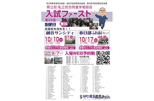 入試ファーストのチラシ