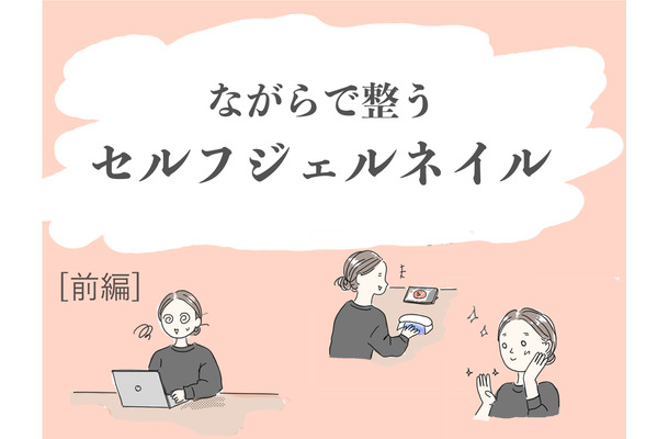 44歳「ネイルに2時間は無理」20代の頃はサロン通いしていた私が行かなくなってしまったリアルな理由