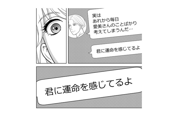 同僚女性が入れ込んでいる男性から届いたメッセージ。それを見てあることを思いつく【カントリークラッシャー #25】